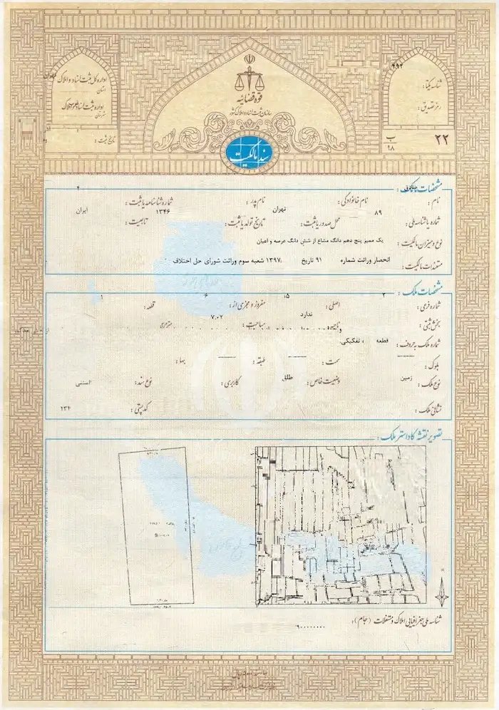 درج مشخصات کامل ملکو اشخاص در سند 632315351