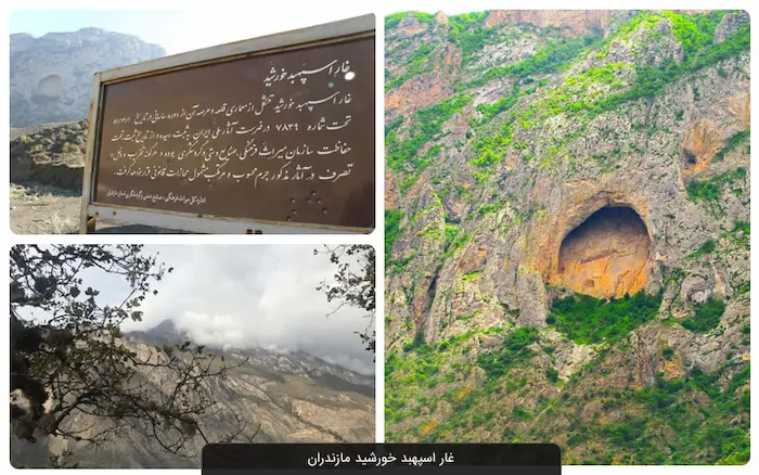 چند عکس از بیرون و محوطه غار اسپهبد مازندران 4156411